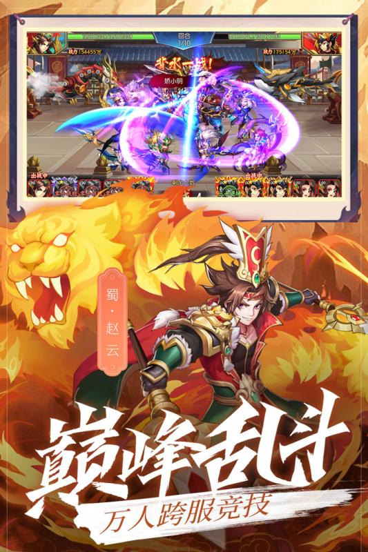 乱世三国志截图2