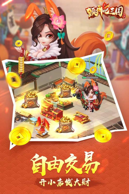 颤抖吧三国截图4