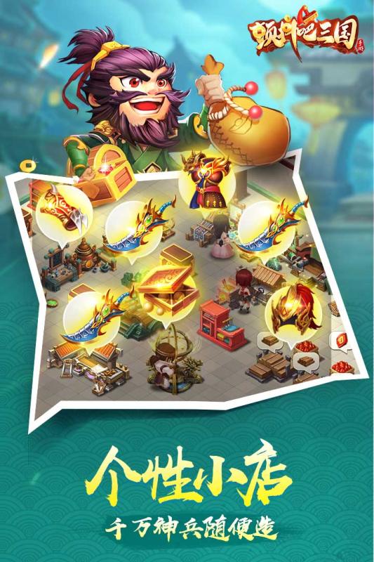 颤抖吧三国截图2