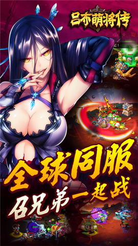 吕布萌将传截图4