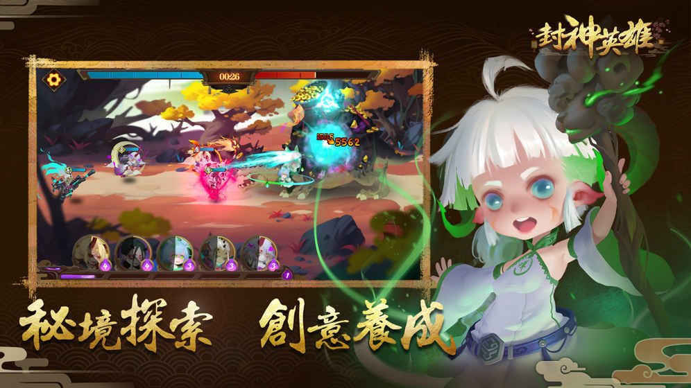 封神英雄手游截图2