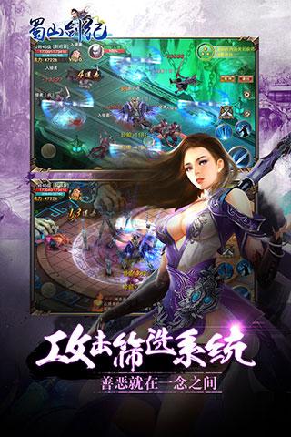 蜀山剑纪截图4
