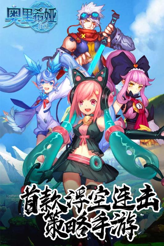 奥里希娅战记截图1