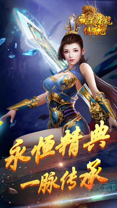 霸道屠龙传说截图1