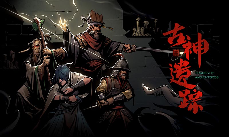 古神遗踪截图1