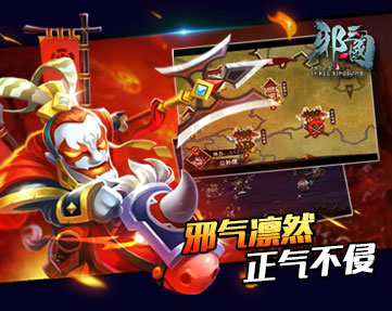 邪三国截图2