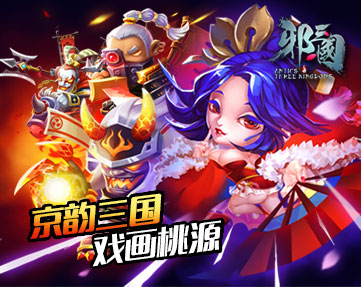 邪三国截图1