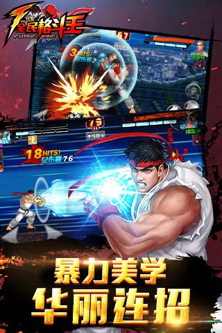 全民格斗王截图2
