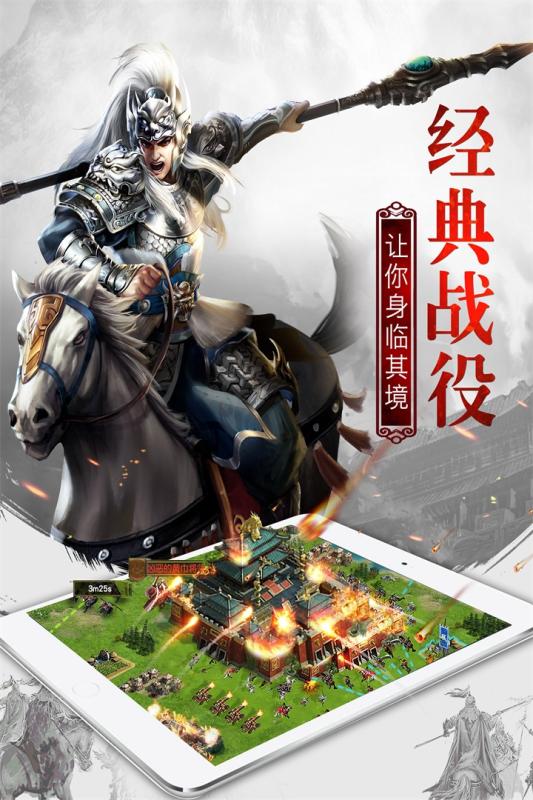 权御三国截图4