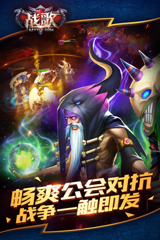 战歌截图2