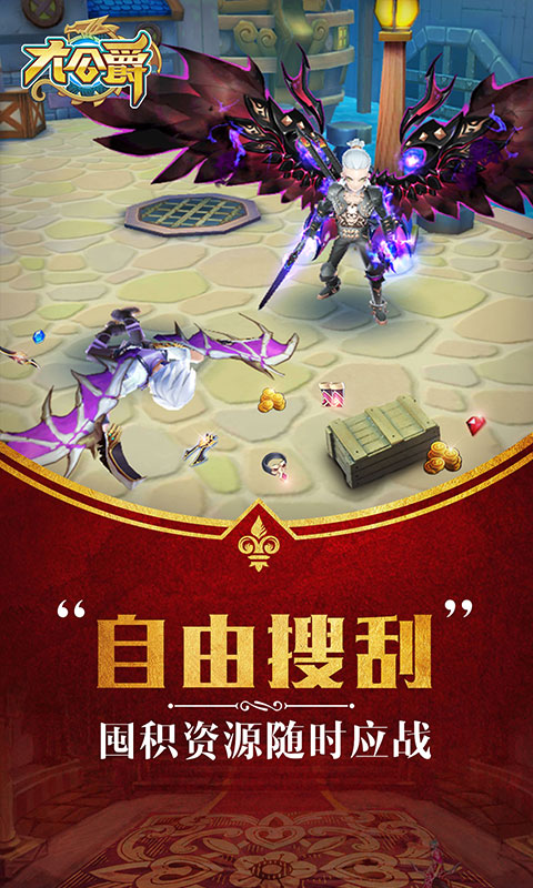 大公爵截图2
