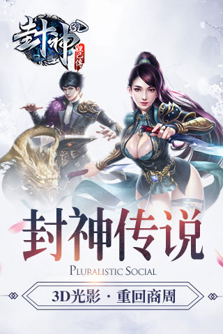 封神妲己传截图1