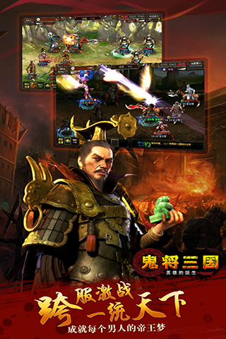 鬼将三国截图2