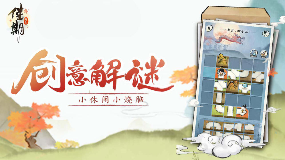 佳期：月圆截图2