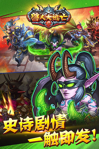 兽人大逃亡截图2