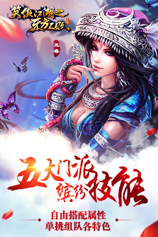 笑傲江湖之东方不败截图4