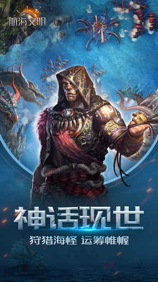 航海文明手游截图1