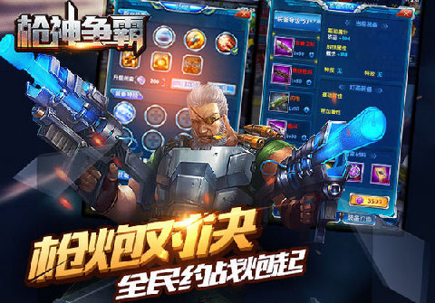 枪神争霸截图4