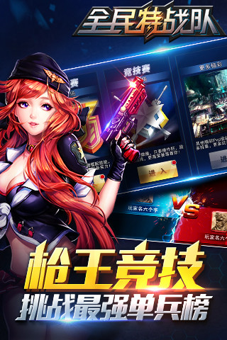 全民特战队截图1