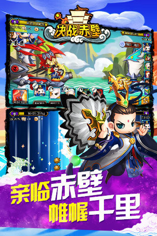 决战赤壁截图4