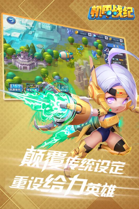 机甲战纪截图1