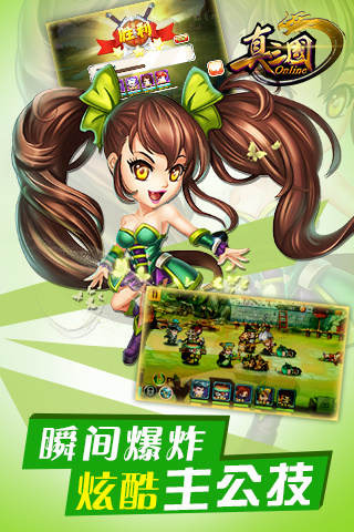 真三国OL截图2