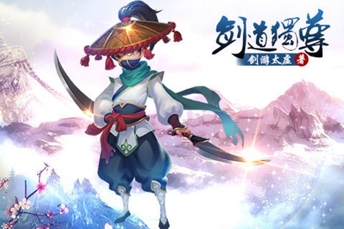 剑道独尊截图4