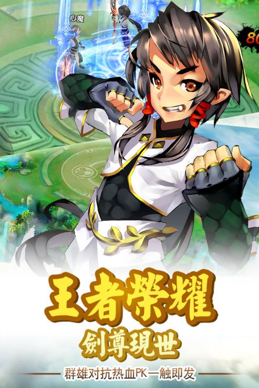 剑尊手游截图1
