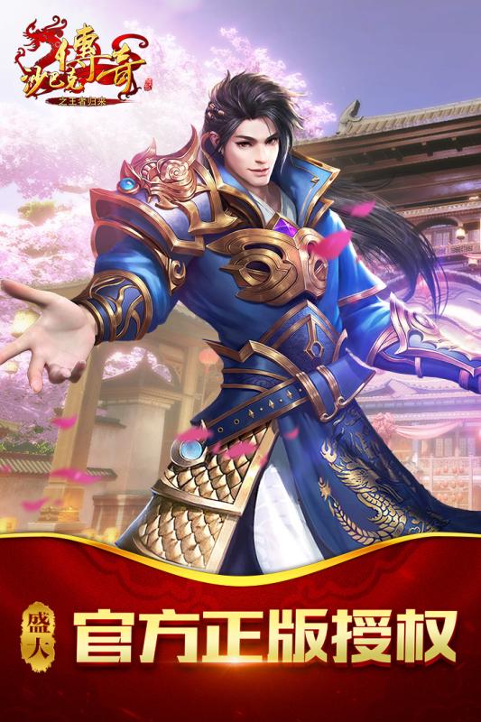 沙巴克传奇之王者归来截图1