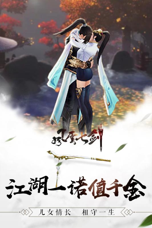 风云七剑截图2