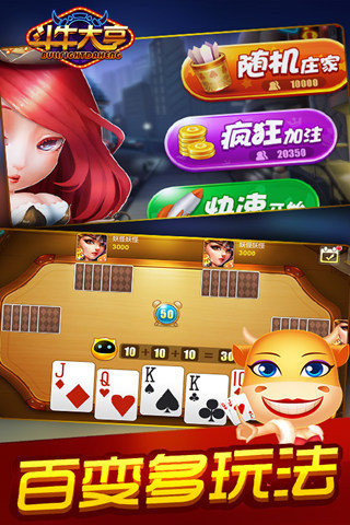 斗牛大亨截图1