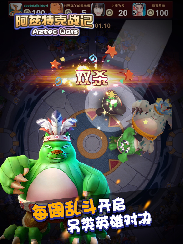 阿兹特克战记截图2