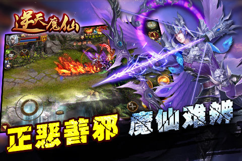 逆天魔仙截图4
