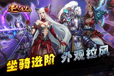 逆天魔仙截图1