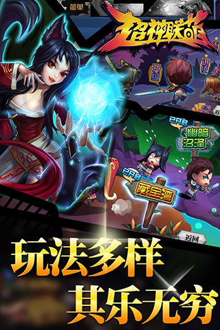 超神联萌截图4