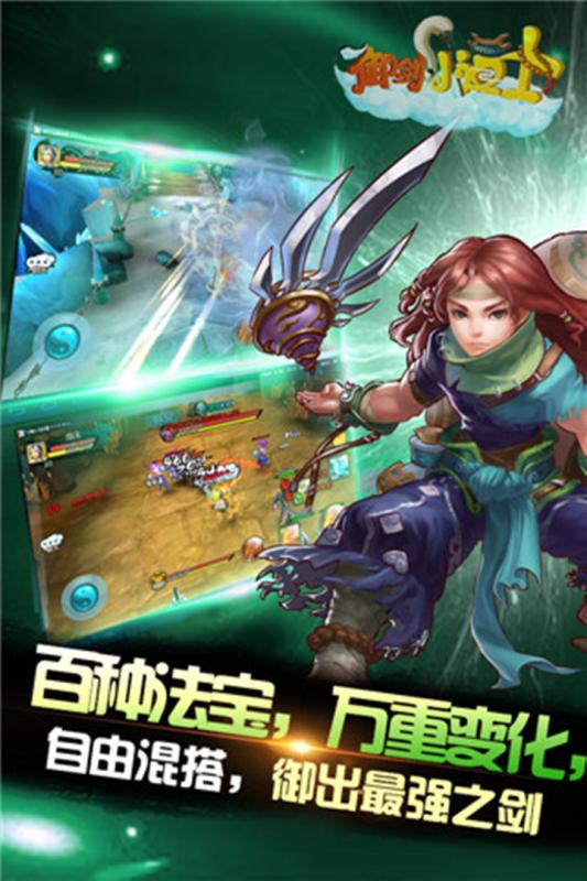 御剑小道士截图2