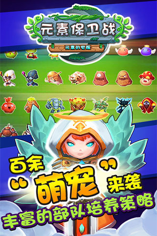 元素保卫战截图2
