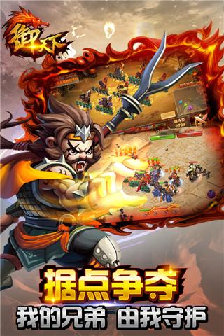 御天下截图2