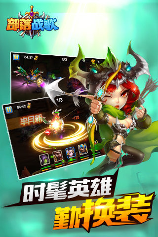 部落战歌截图2