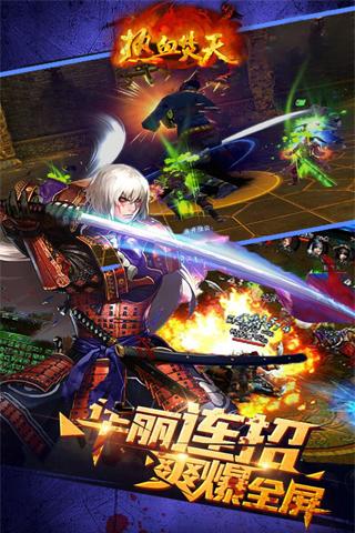 热血焚天截图1
