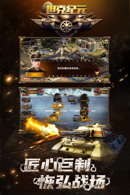 坦克纪元截图2