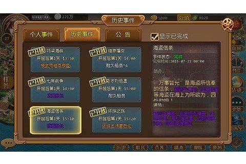 大航海2015截图2