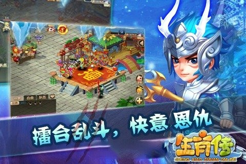 生肖传HD截图4