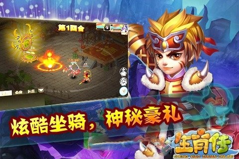 生肖传HD截图2
