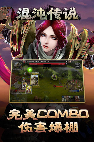 混沌传说3D截图4