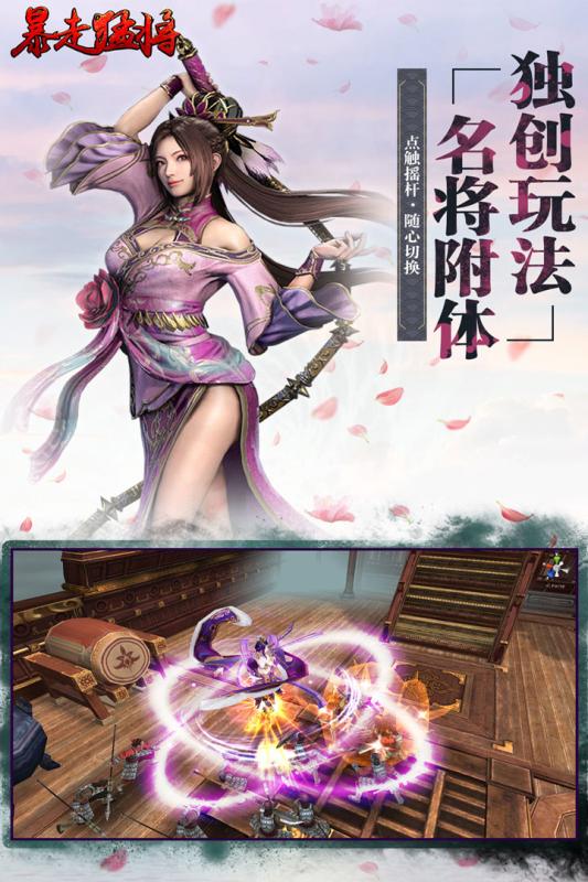 暴走猛将截图2