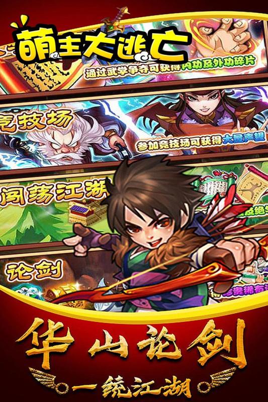 萌主大逃亡截图4