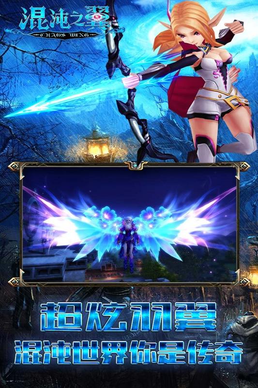 混沌之翼截图2