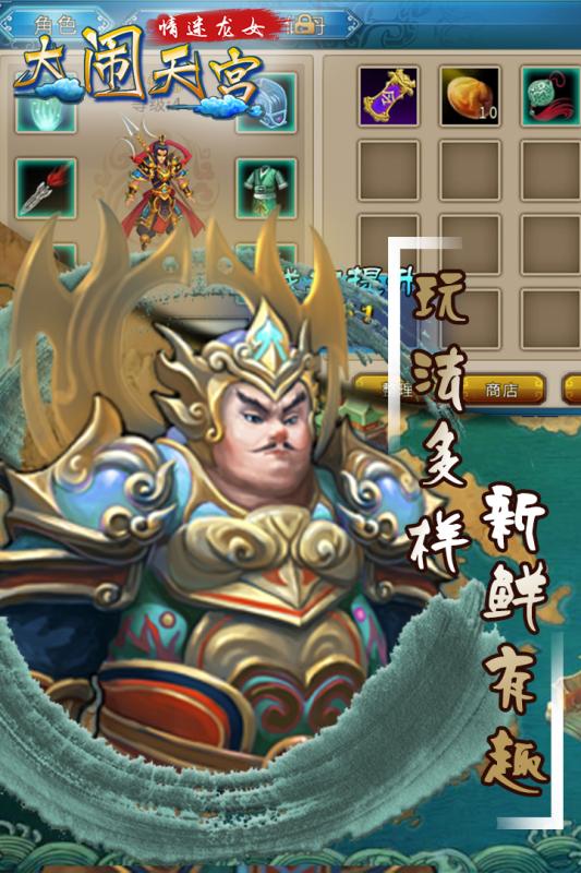 大闹天宫情迷龙女截图2