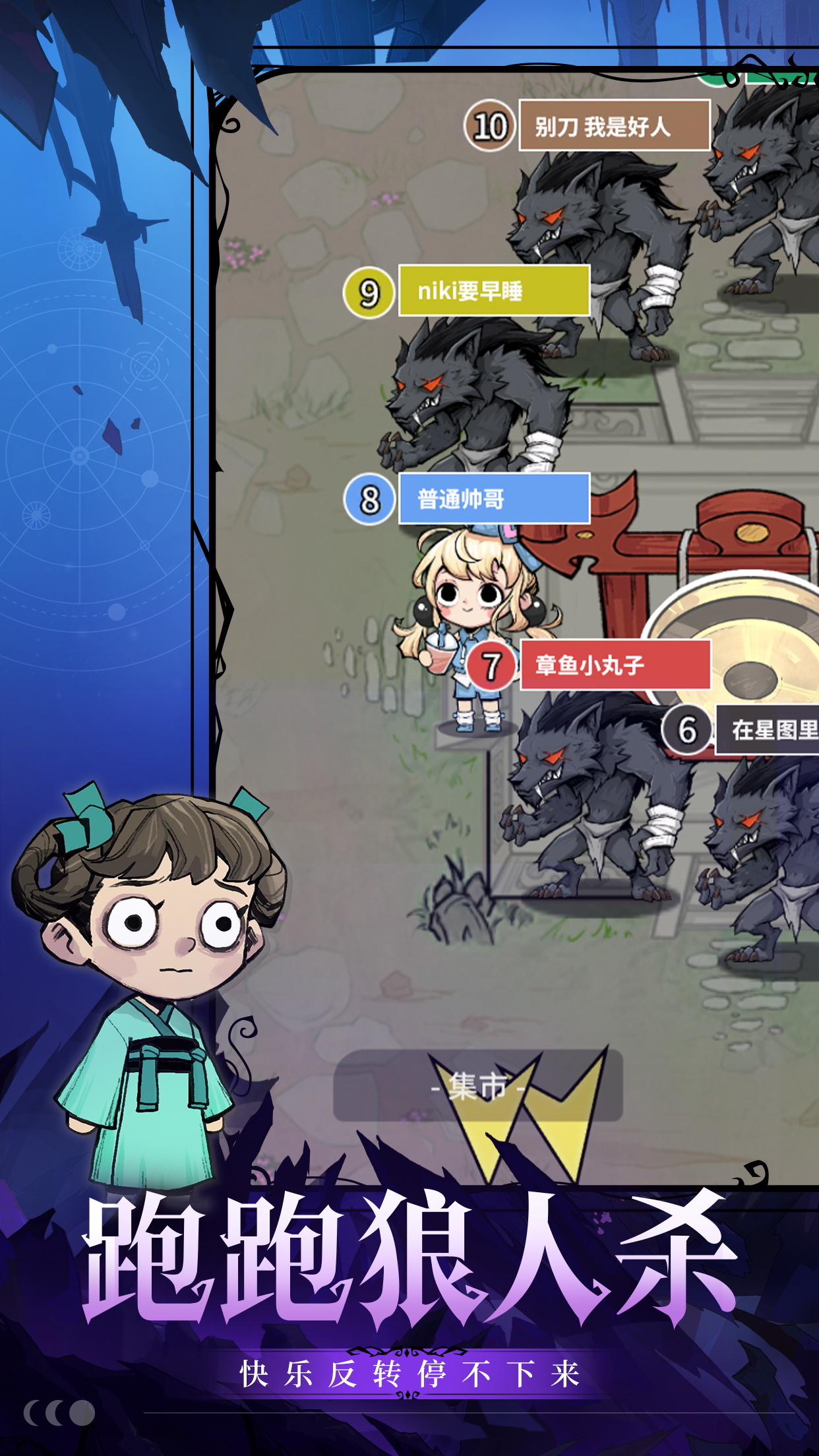 网易狼人杀截图2